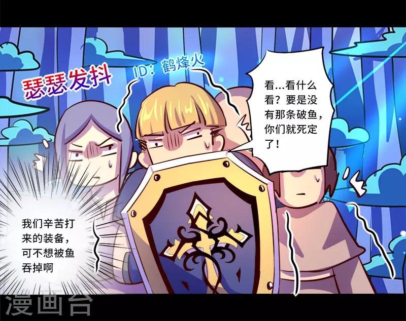 《我是个假的npc》第91话 第8页