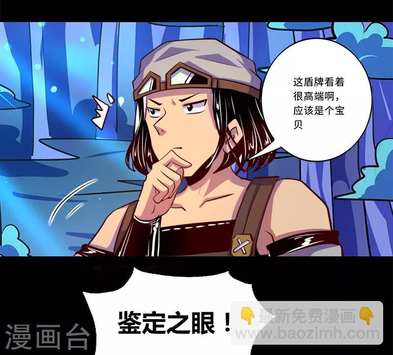 《我是个假的npc》第91话 第9页