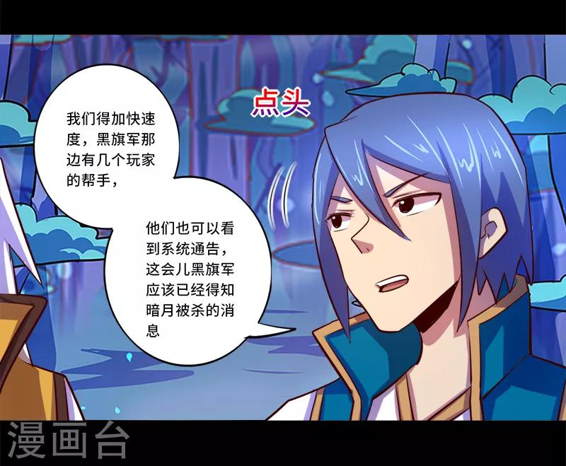 《我是个假的npc》第89话 第10页