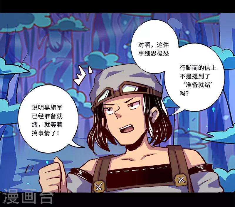 《我是个假的npc》第89话 第11页