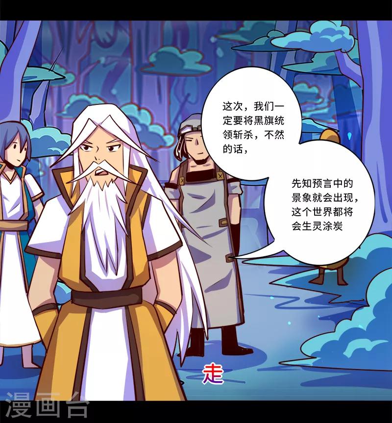 《我是个假的npc》第89话 第12页