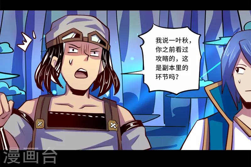 《我是个假的npc》第89话 第16页