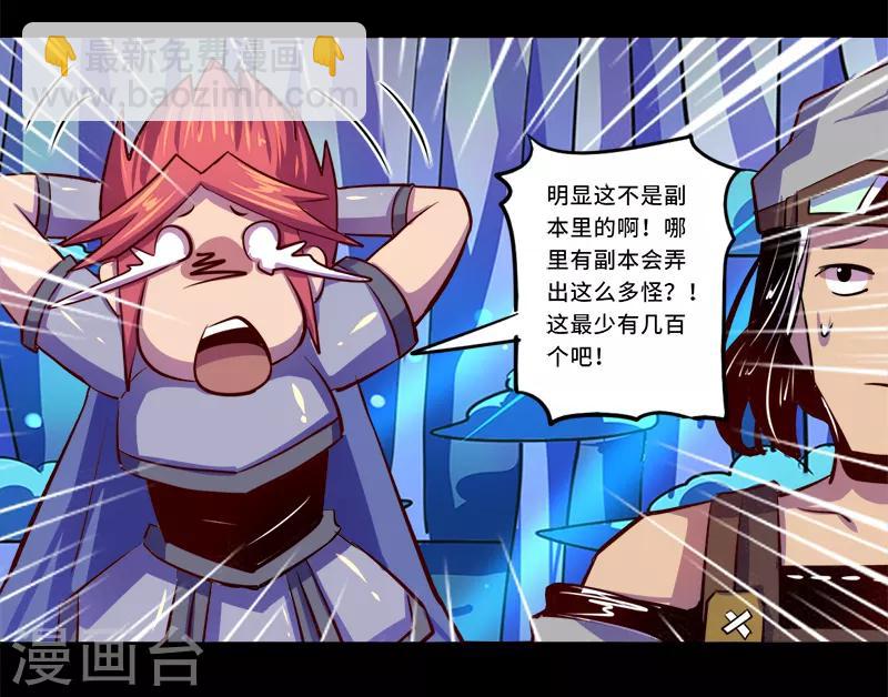 《我是个假的npc》第89话 第18页