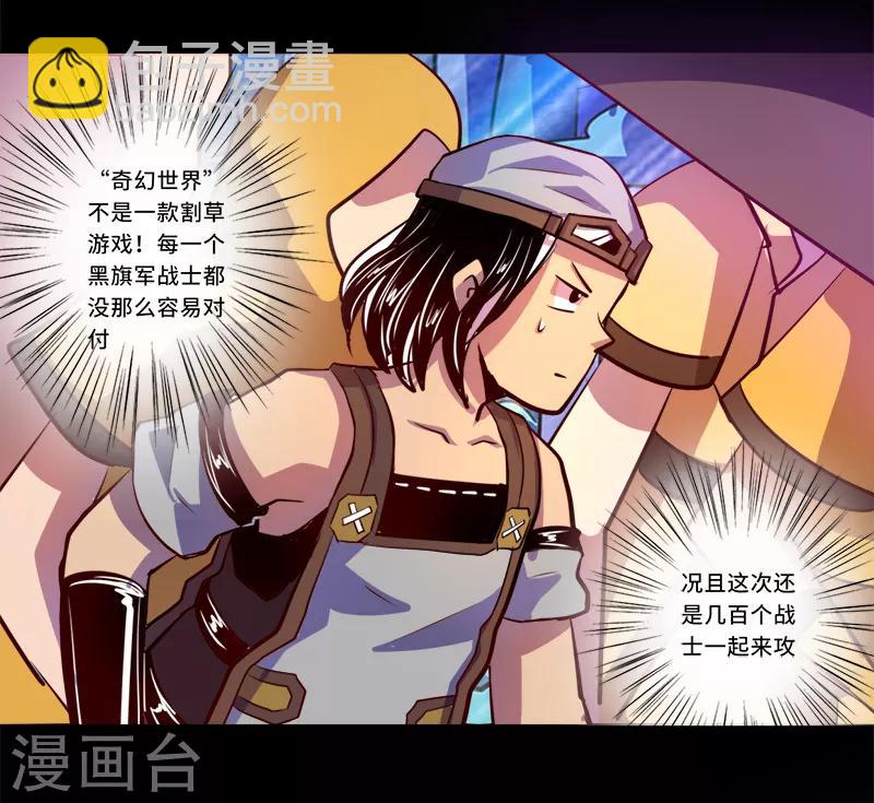 《我是个假的npc》第89话 第21页