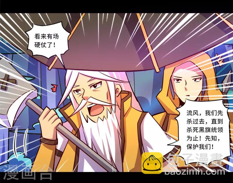 《我是个假的npc》第89话 第24页