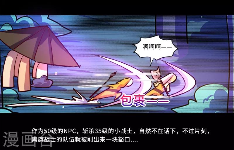 《我是个假的npc》第89话 第25页