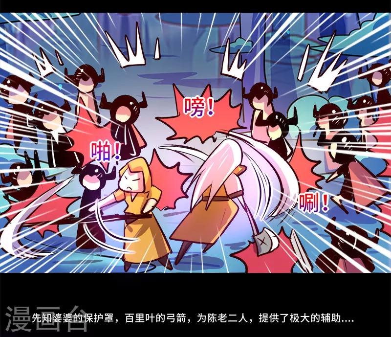 《我是个假的npc》第89话 第26页