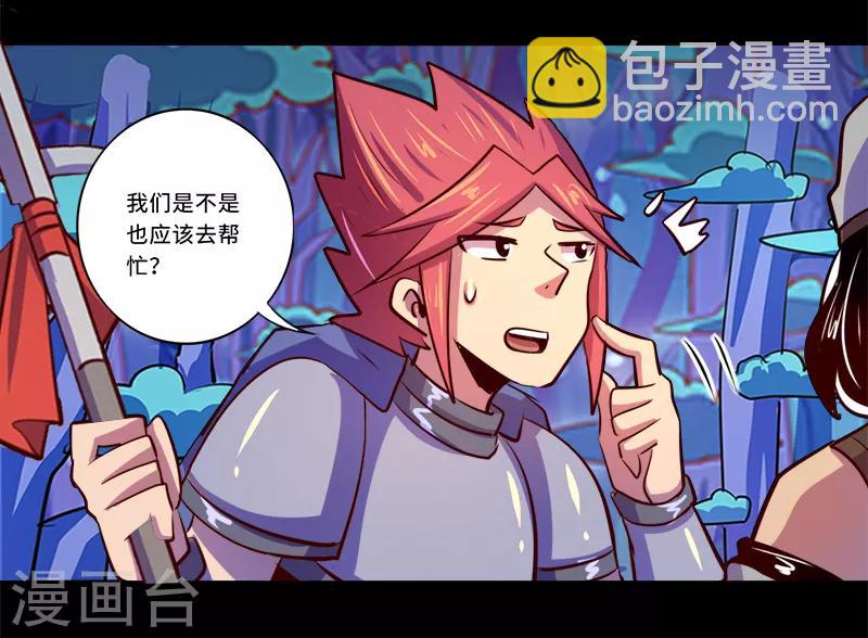 《我是个假的npc》第89话 第28页