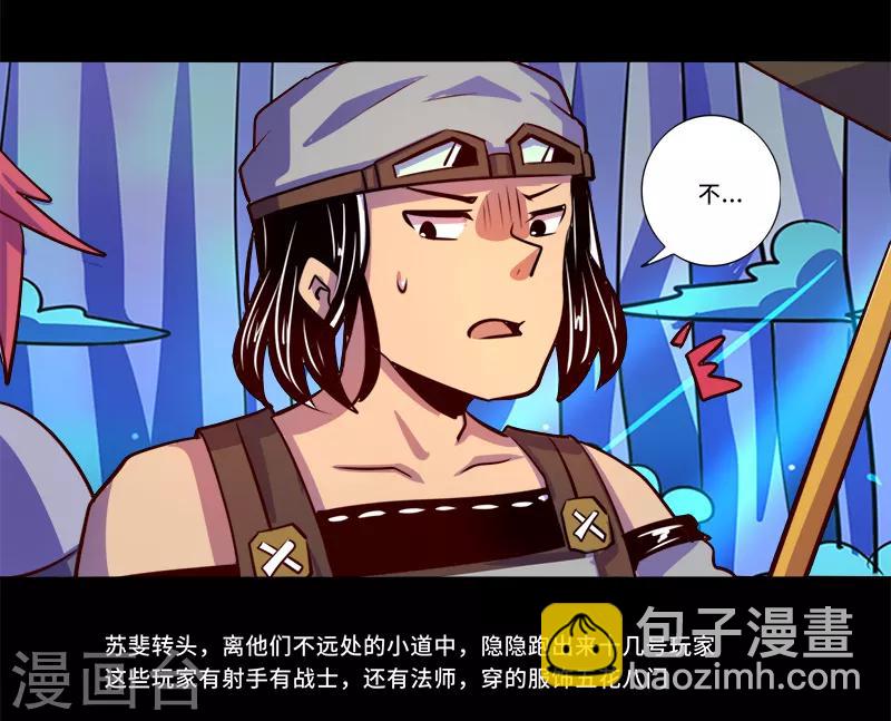 《我是个假的npc》第89话 第29页