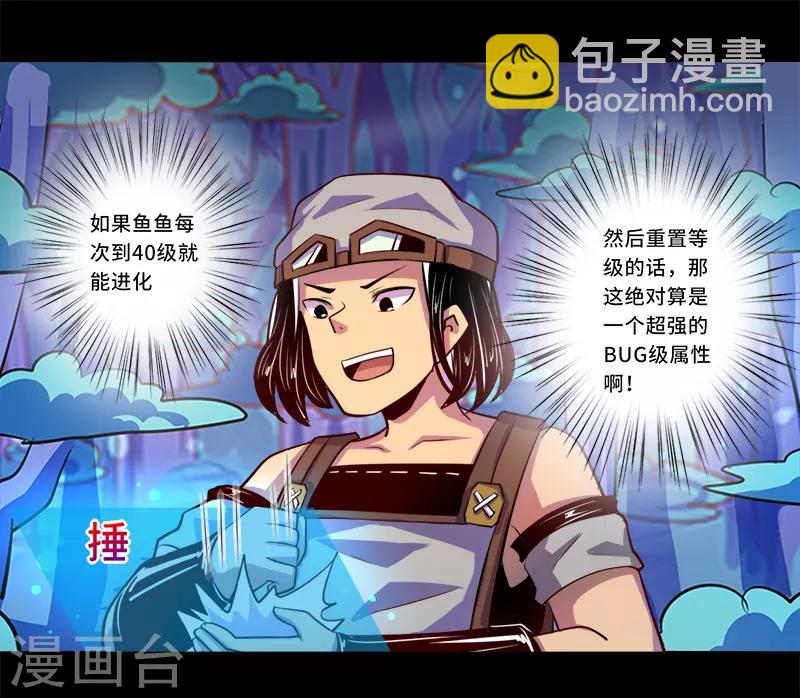 《我是个假的npc》第89话 第2页