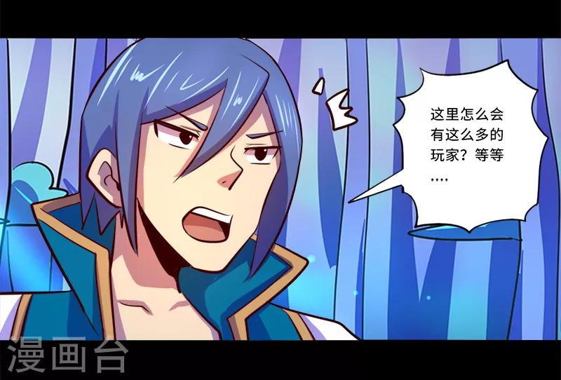 《我是个假的npc》第89话 第31页