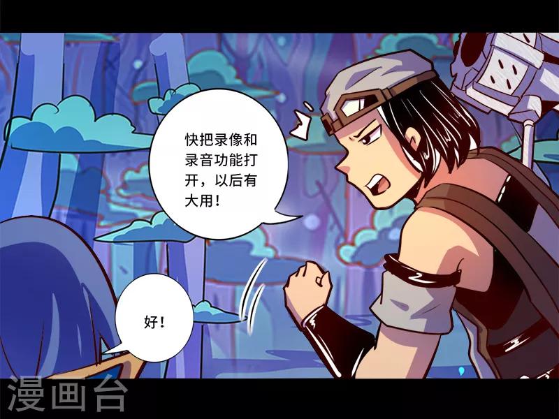 《我是个假的npc》第89话 第34页