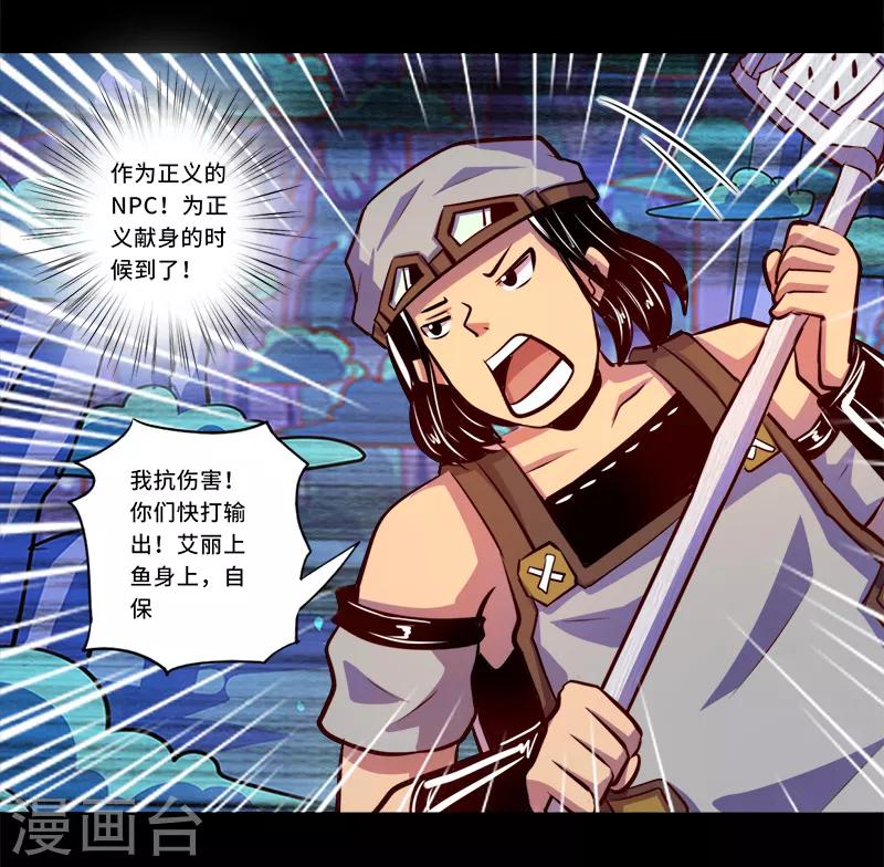《我是个假的npc》第89话 第35页