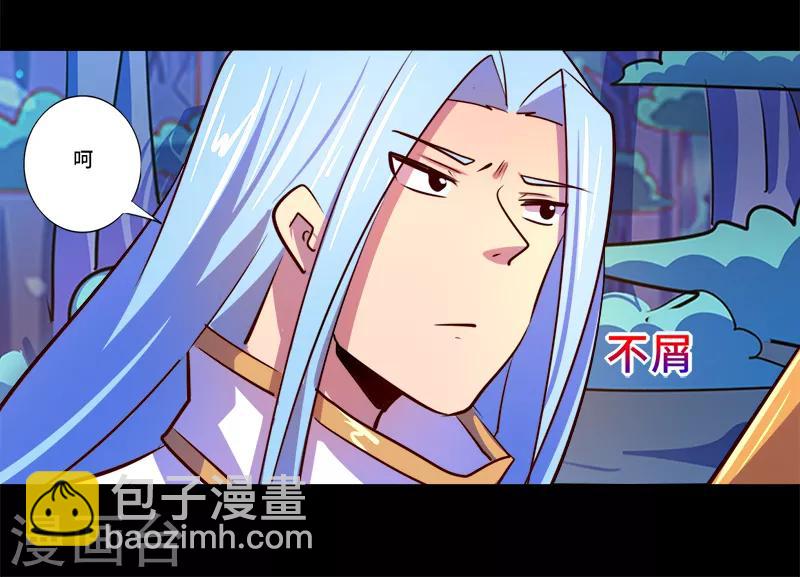 《我是个假的npc》第89话 第39页