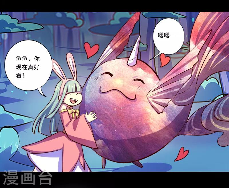 《我是个假的npc》第89话 第3页