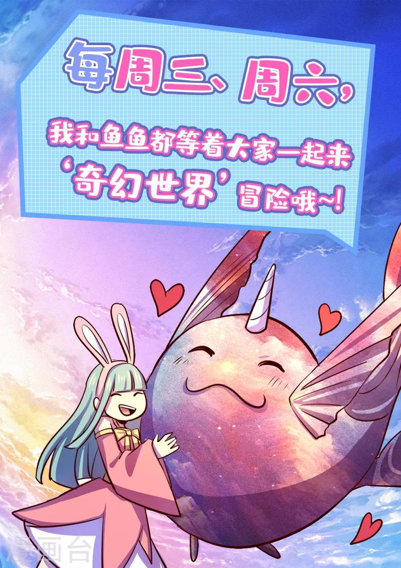 《我是个假的npc》第89话 第40页