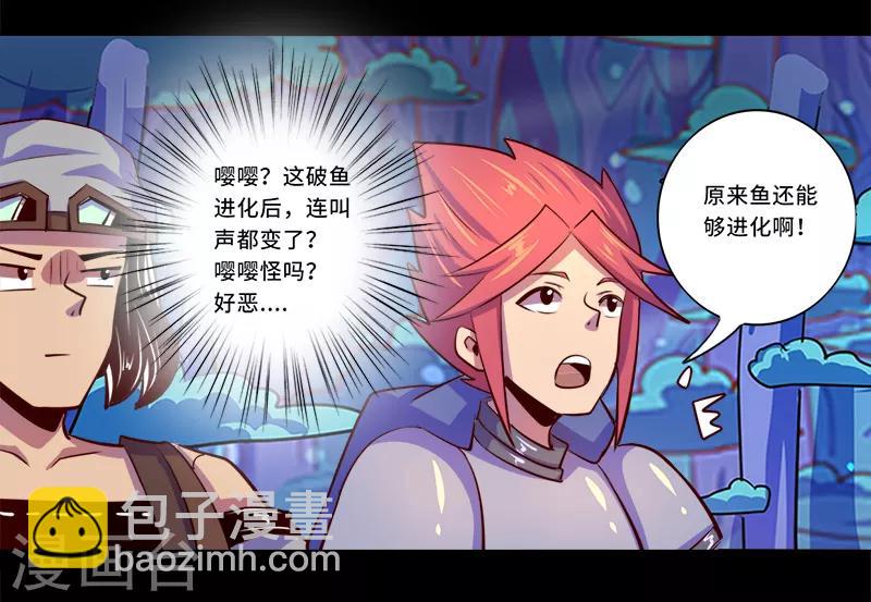 《我是个假的npc》第89话 第4页