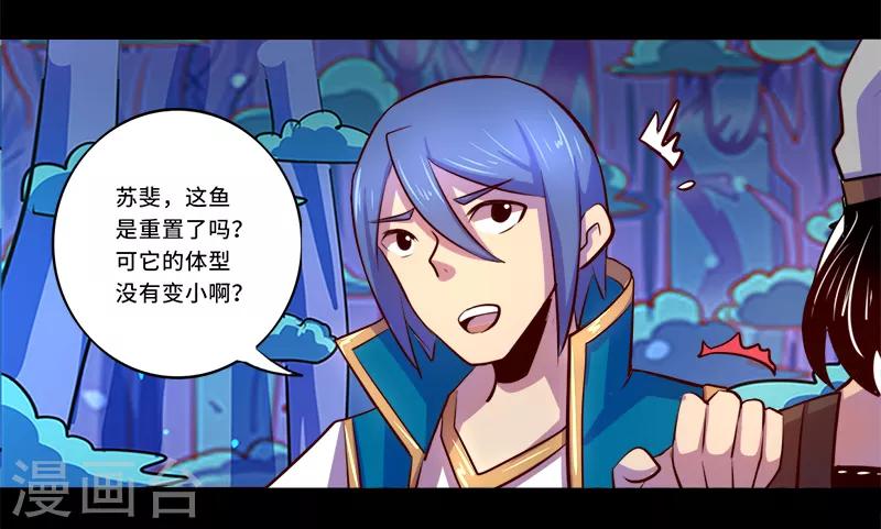 《我是个假的npc》第89话 第5页