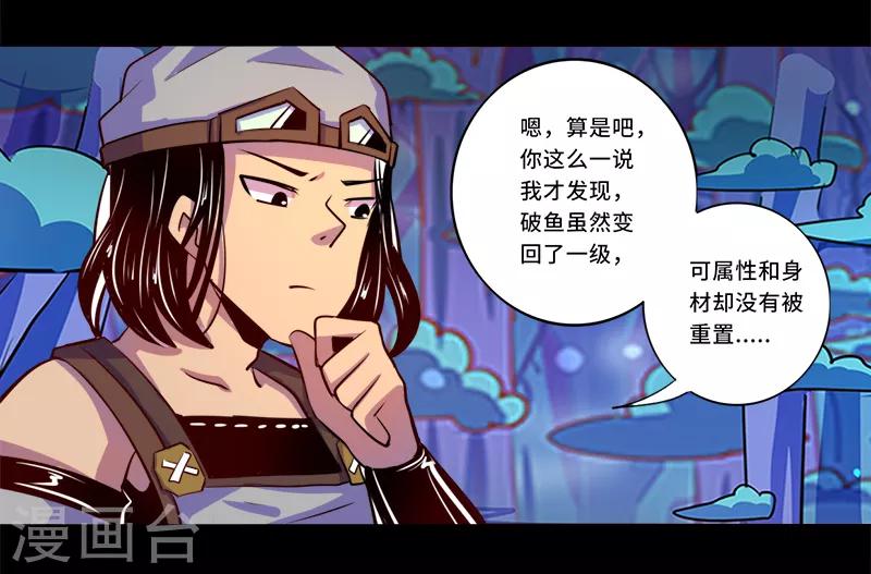 《我是个假的npc》第89话 第6页