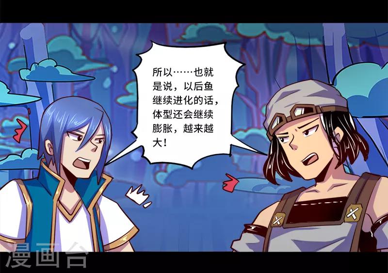 《我是个假的npc》第89话 第7页