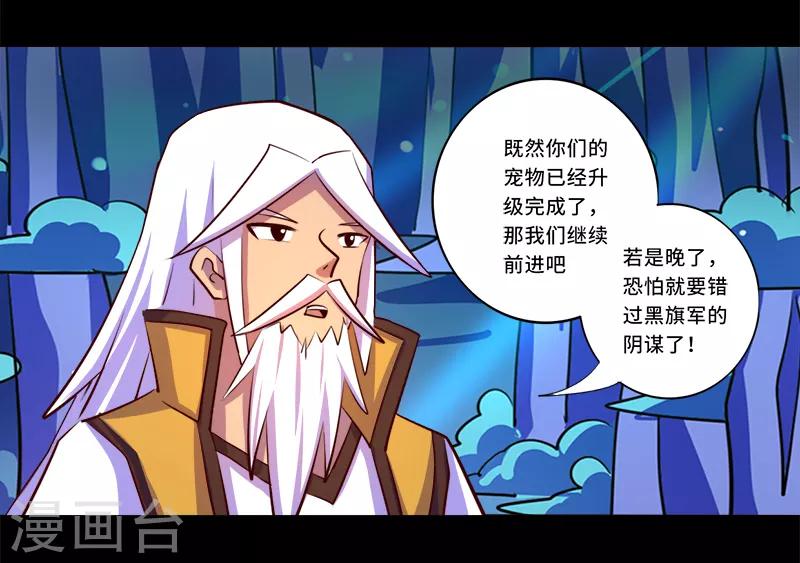 《我是个假的npc》第89话 第9页
