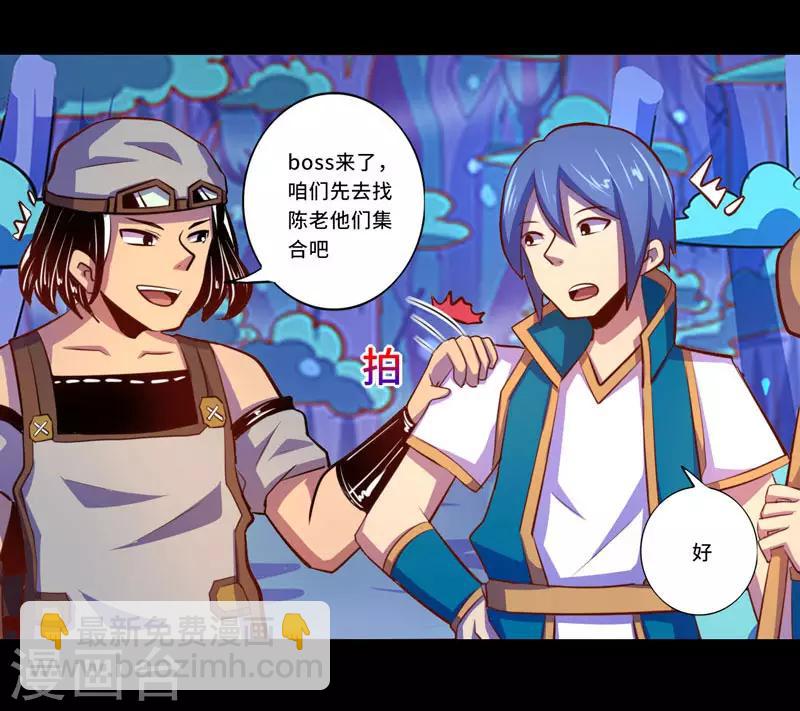 《我是个假的npc》第92话 第10页