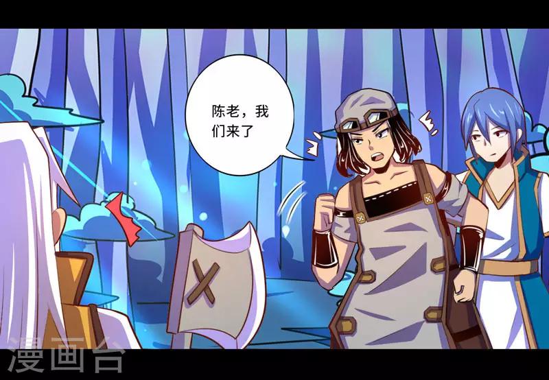 《我是个假的npc》第92话 第11页