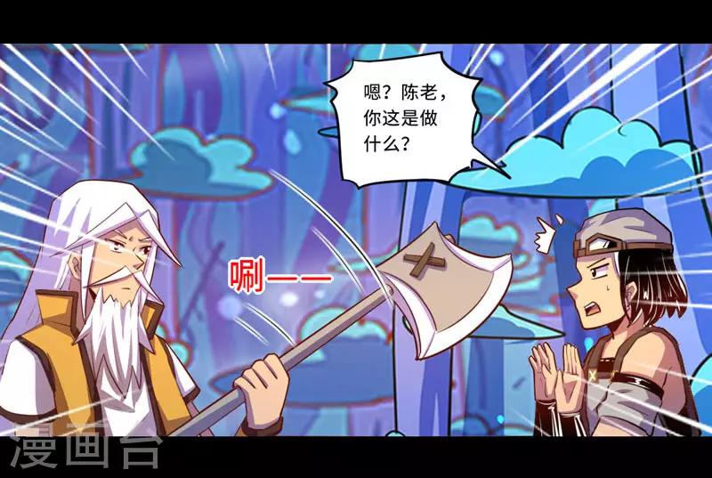 《我是个假的npc》第92话 第12页