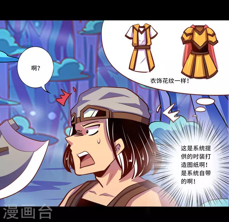 《我是个假的npc》第92话 第14页