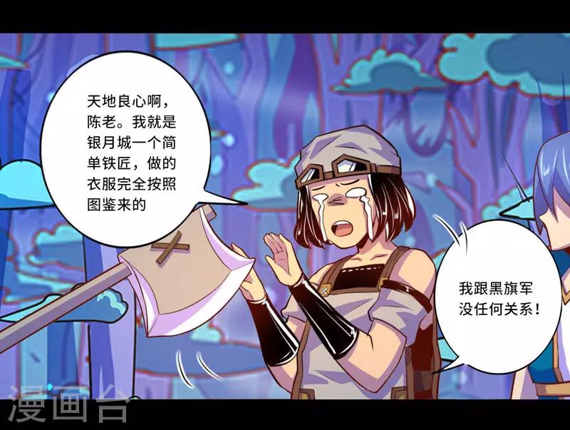 《我是个假的npc》第92话 第15页