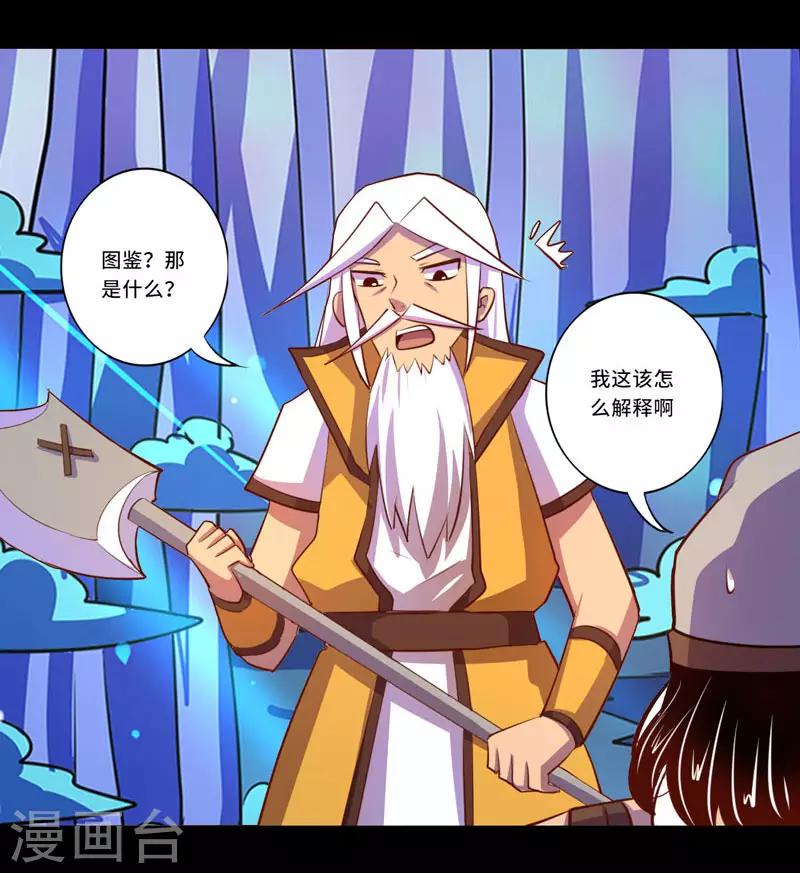 《我是个假的npc》第92话 第16页