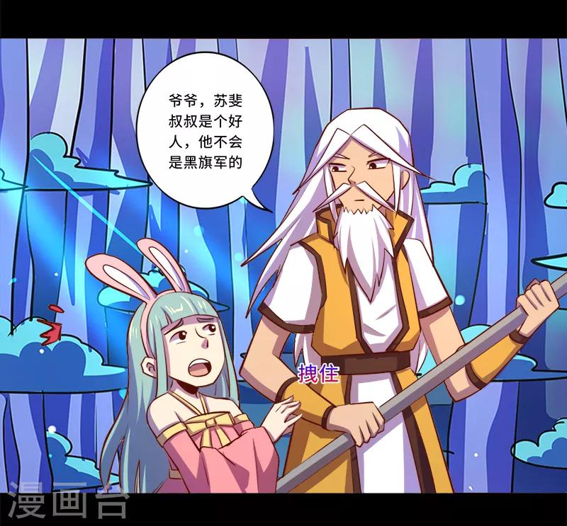 《我是个假的npc》第92话 第17页