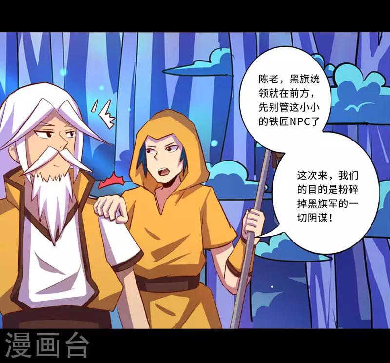 《我是个假的npc》第92话 第20页