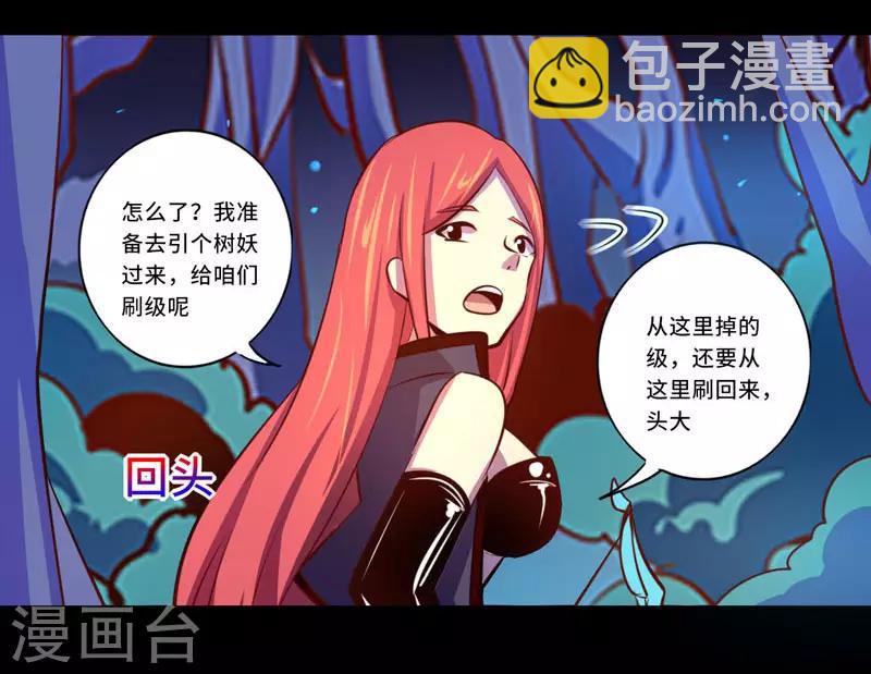 《我是个假的npc》第92话 第25页