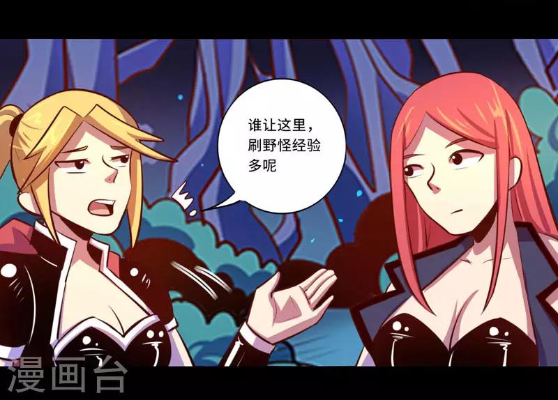 《我是个假的npc》第92话 第26页