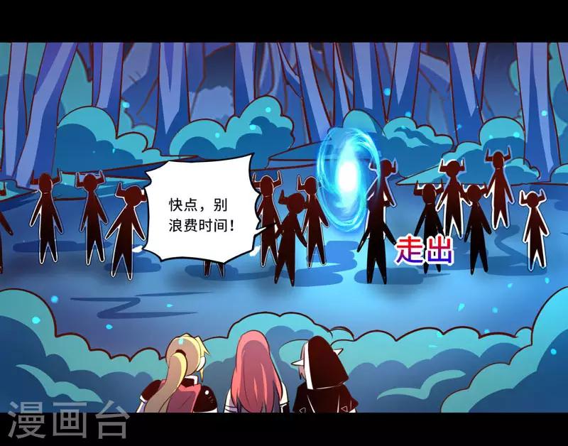 《我是个假的npc》第92话 第28页