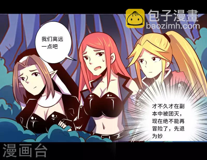 《我是个假的npc》第92话 第29页