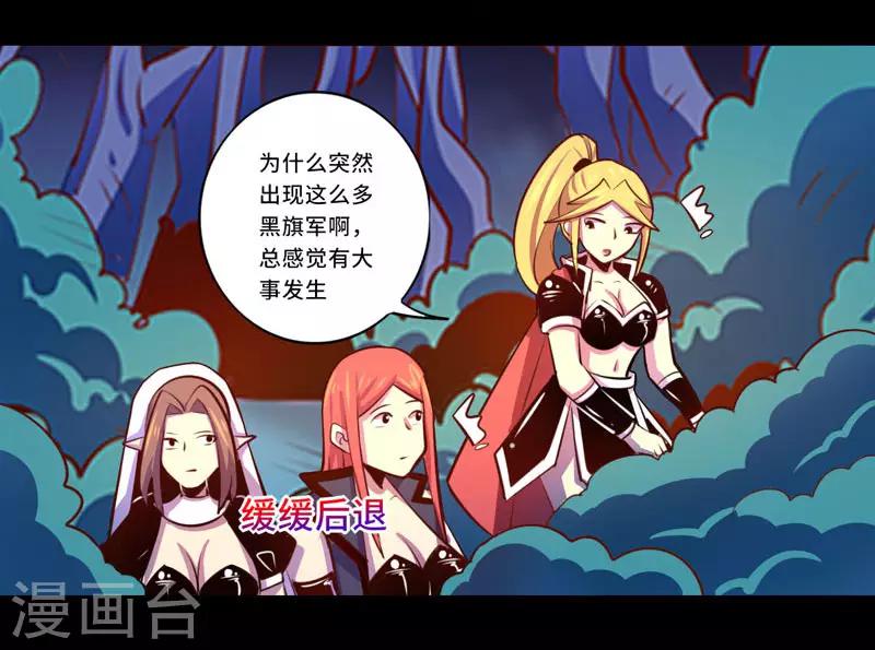 《我是个假的npc》第92话 第30页