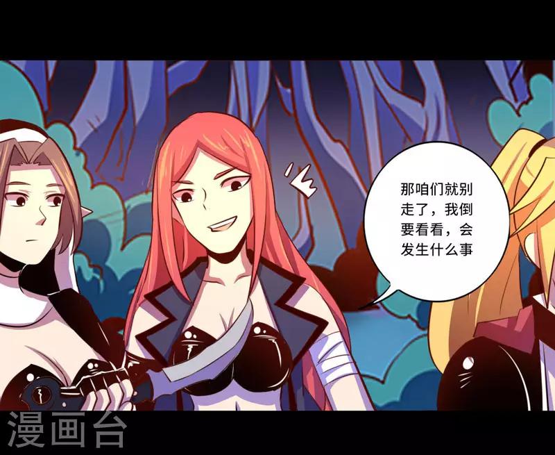 《我是个假的npc》第92话 第31页