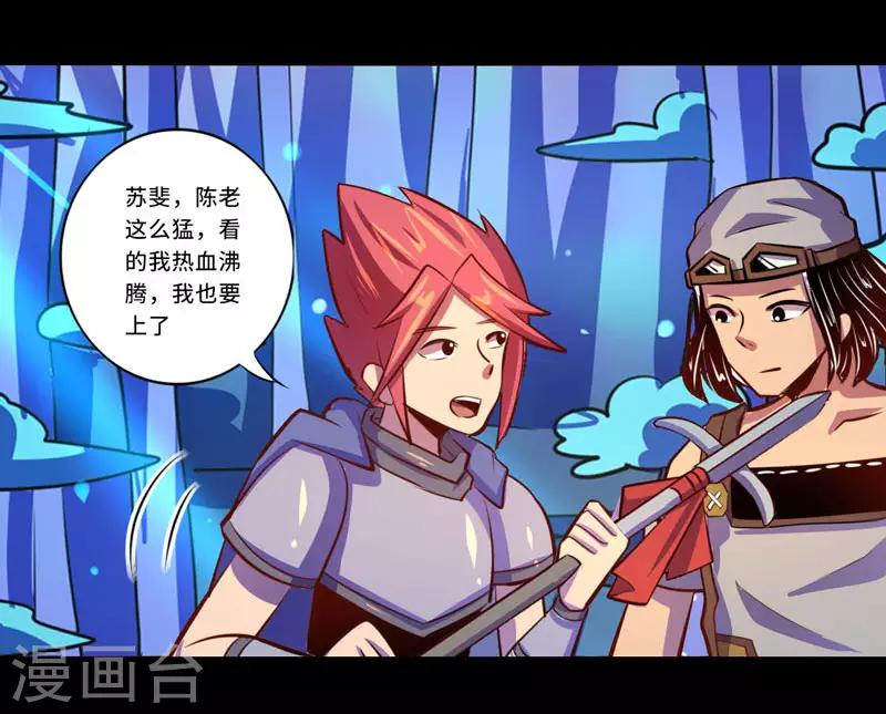 《我是个假的npc》第92话 第34页