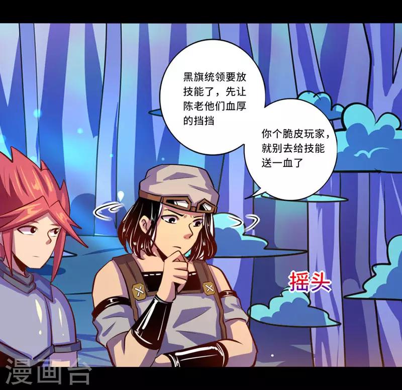 《我是个假的npc》第92话 第35页
