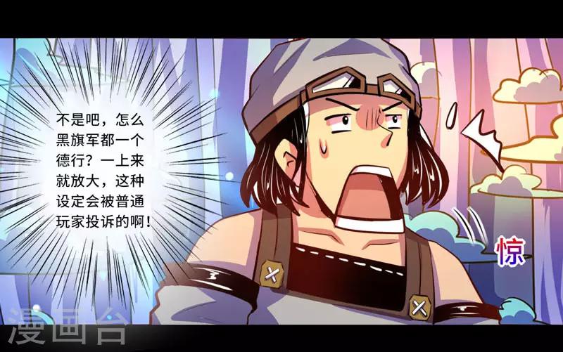 《我是个假的npc》第92话 第38页