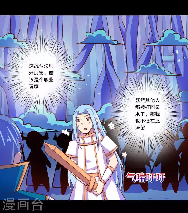 《我是个假的npc》第92话 第7页