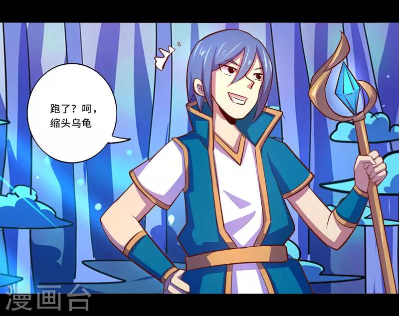 《我是个假的npc》第92话 第9页