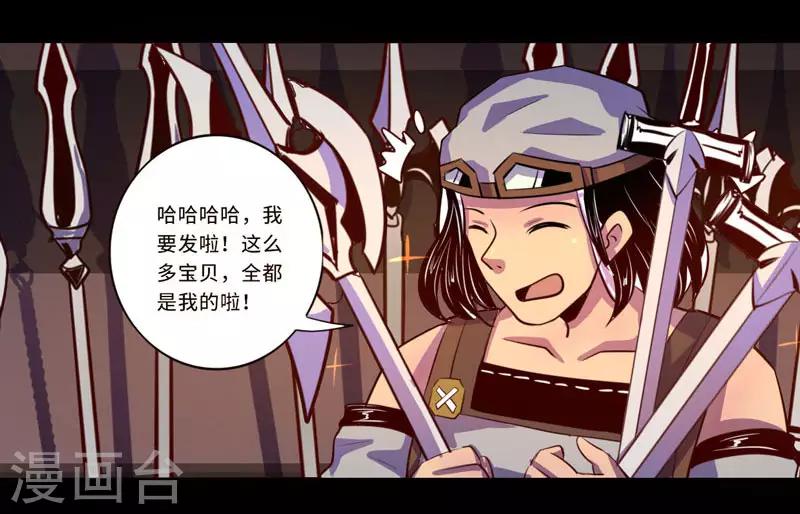 《我是个假的npc》第95话 第10页