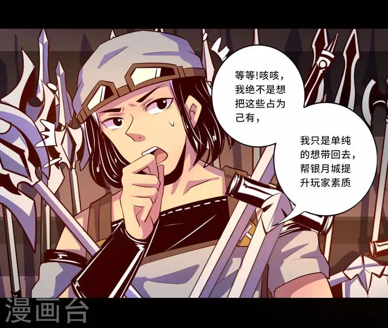 《我是个假的npc》第95话 第11页
