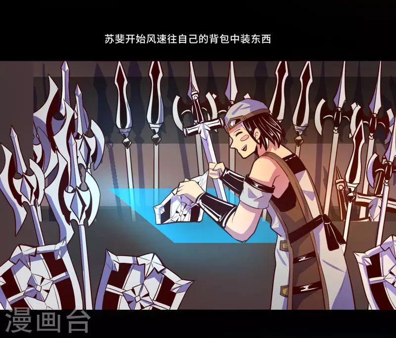 《我是个假的npc》第95话 第12页