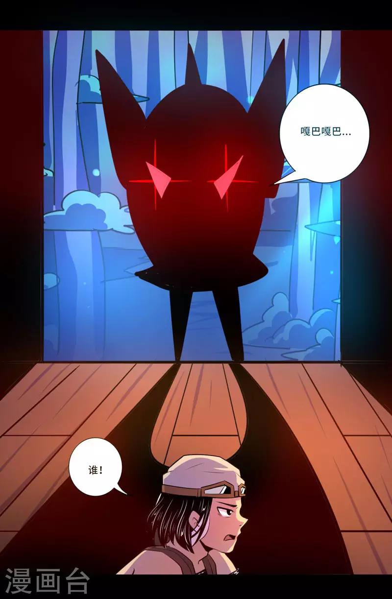 《我是个假的npc》第95话 第14页