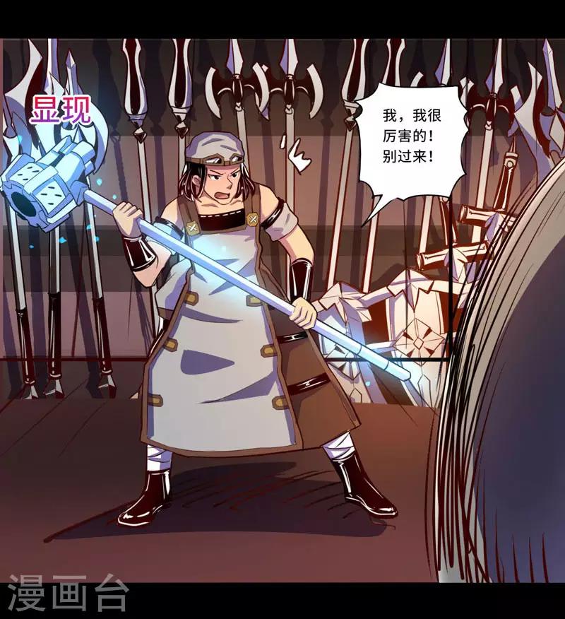 《我是个假的npc》第95话 第15页