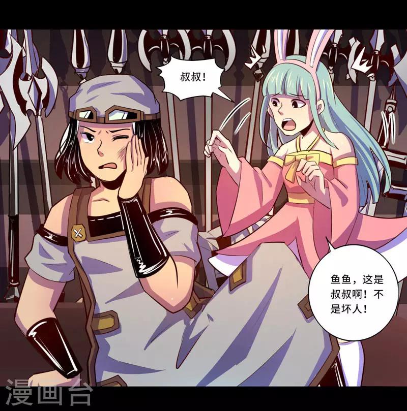 《我是个假的npc》第95话 第17页